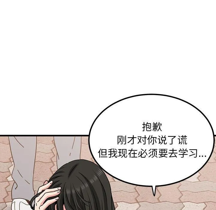 发小碰不得-第67話 - 图片 81