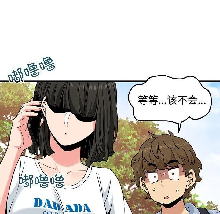 发小碰不得-第67話 - 图片 86