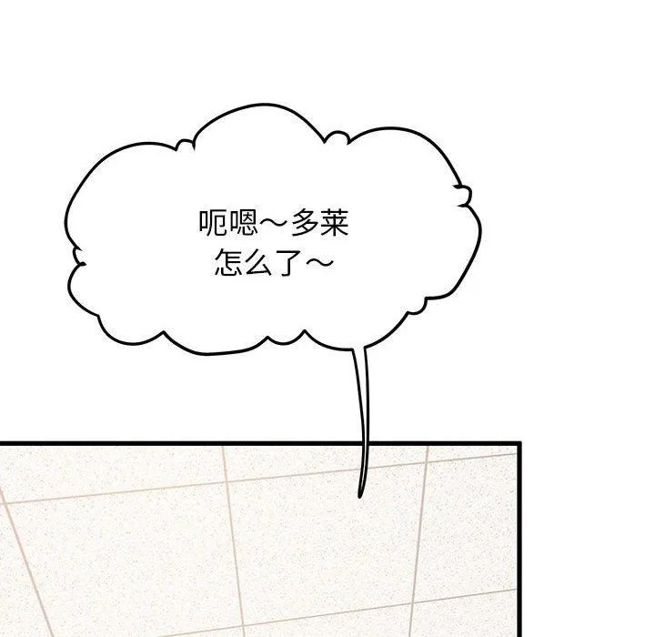 发小碰不得-第67話 - 图片 88