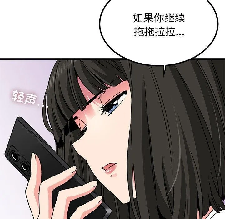 发小碰不得第67話