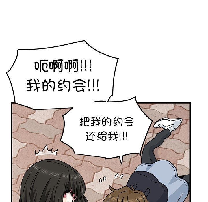 发小碰不得第67話