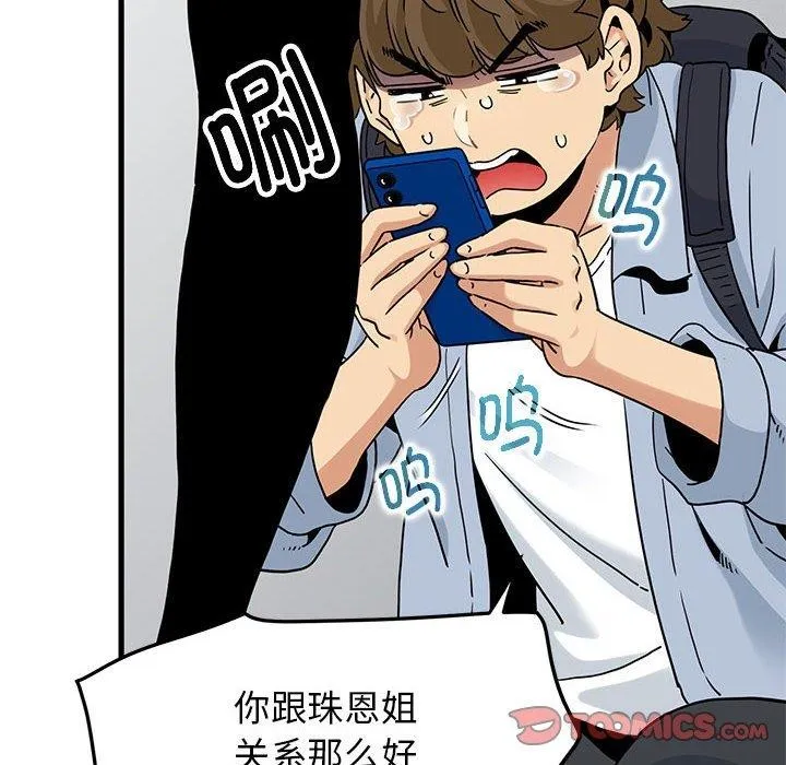 发小碰不得-第67話 - 图片 108