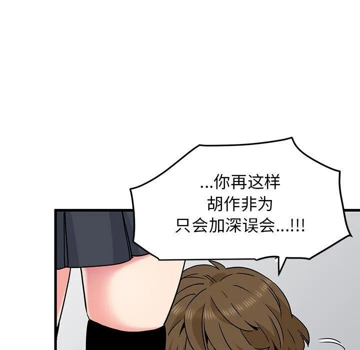 发小碰不得第67話