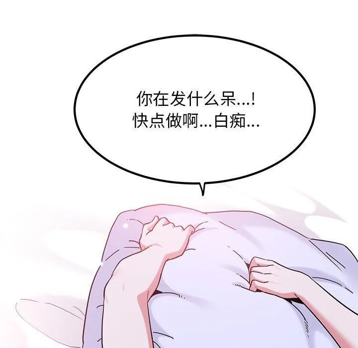 发小碰不得-第67話 - 图片 119