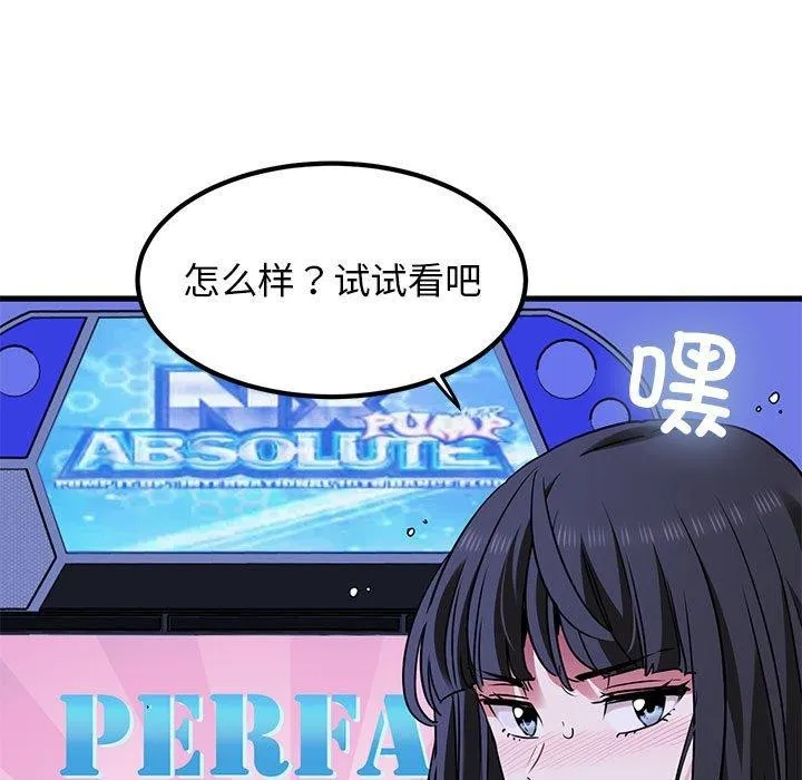 发小碰不得-第67話 - 图片 129