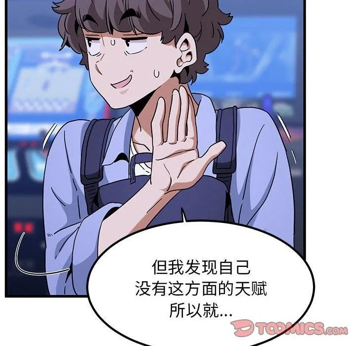 发小碰不得第67話