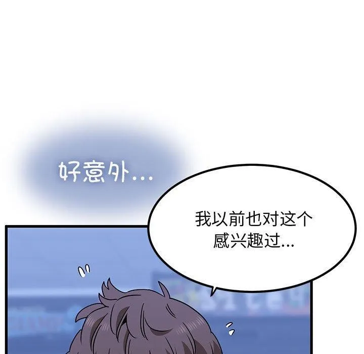 发小碰不得-第67話 - 图片 131