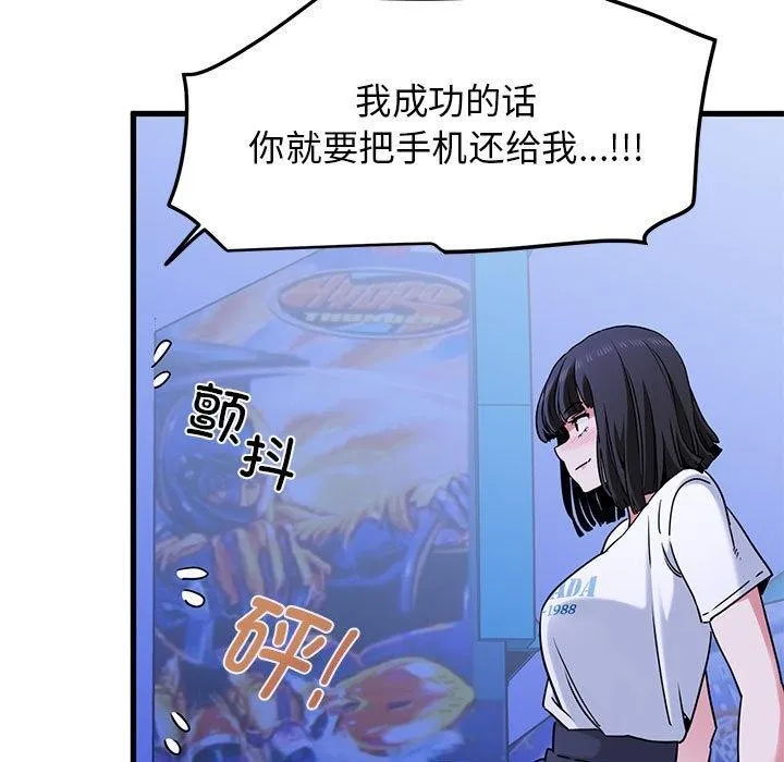发小碰不得-第67話 - 图片 141