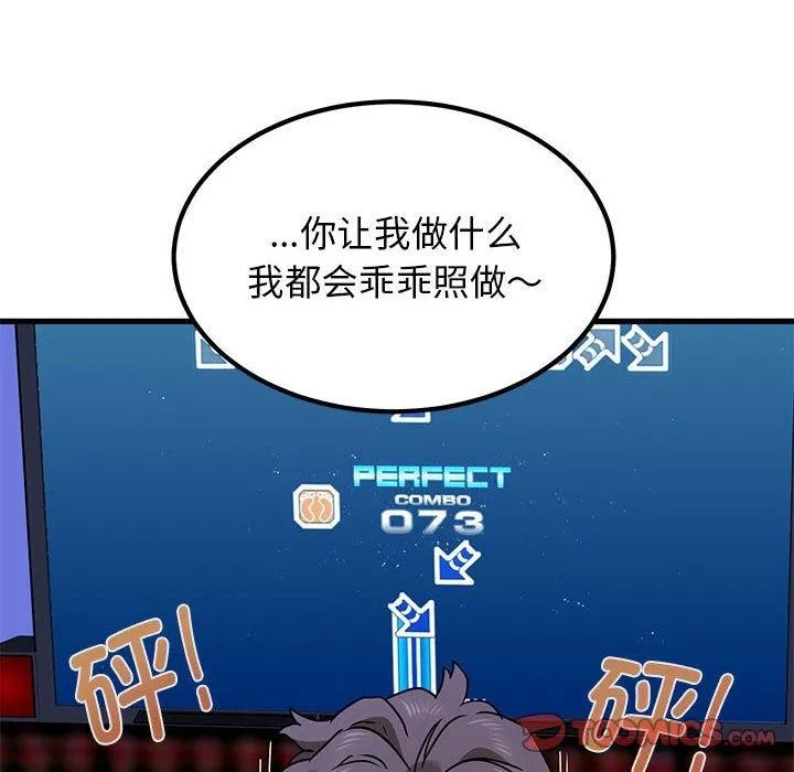 发小碰不得-第67話 - 图片 148