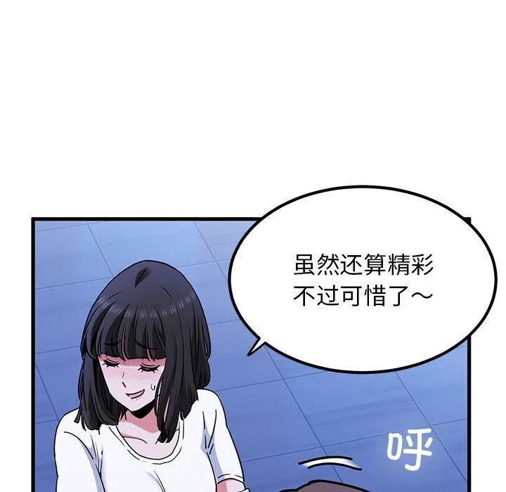 发小碰不得-第67話 - 图片 152