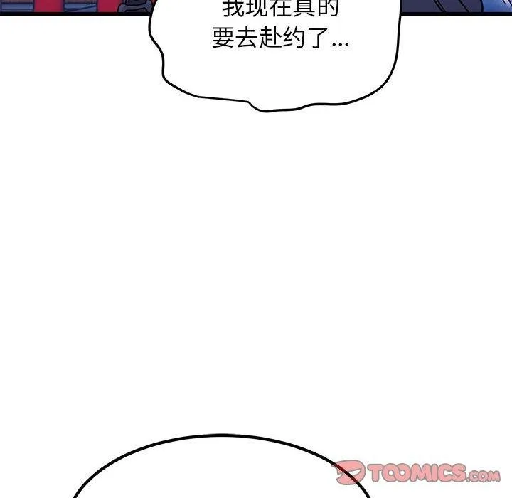 发小碰不得-第67話 - 图片 156