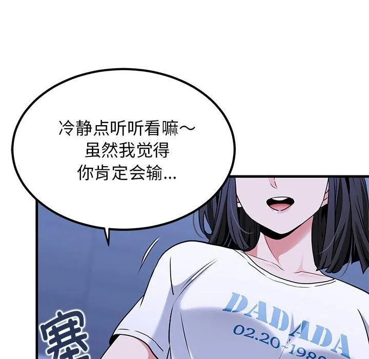 发小碰不得-第67話 - 图片 166