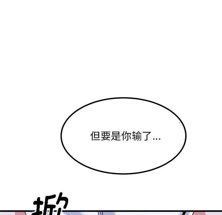 发小碰不得-第67話 - 图片 174