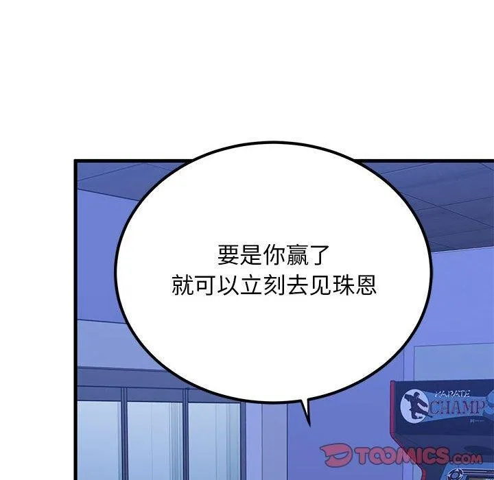 发小碰不得-第67話 - 图片 172