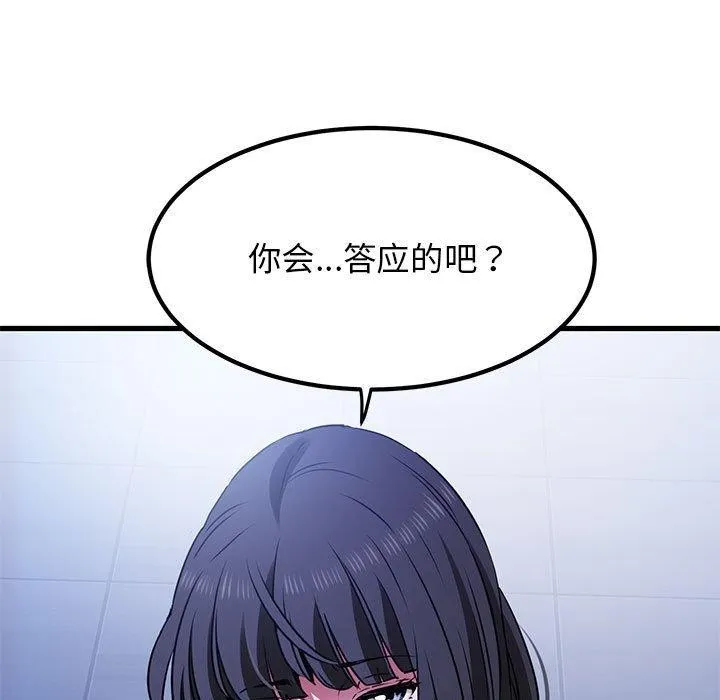 发小碰不得-第67話 - 图片 179