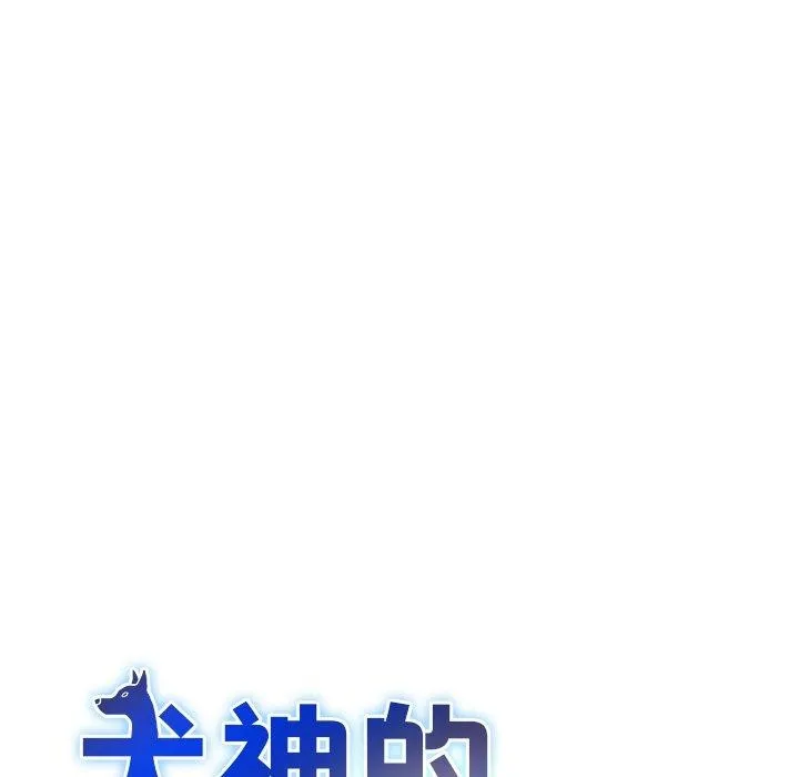犬神的游戏-第18話 - 图片 16