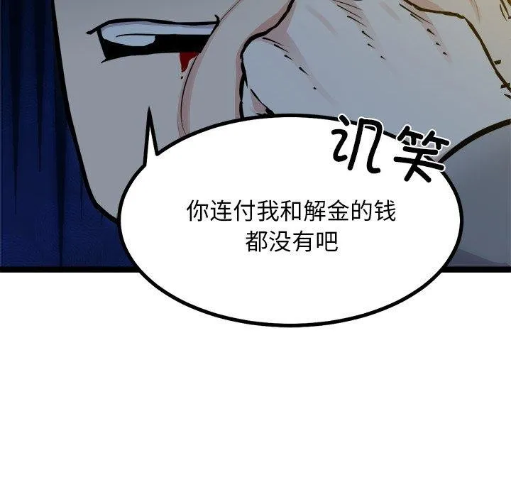 犬神的游戏-第18話 - 图片 61