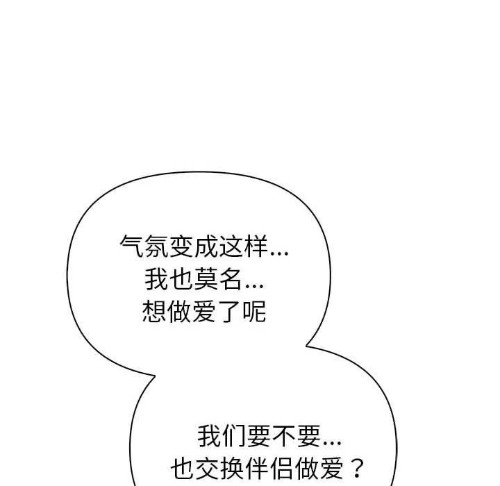 夫妇游戏-第26話 - 图片 61