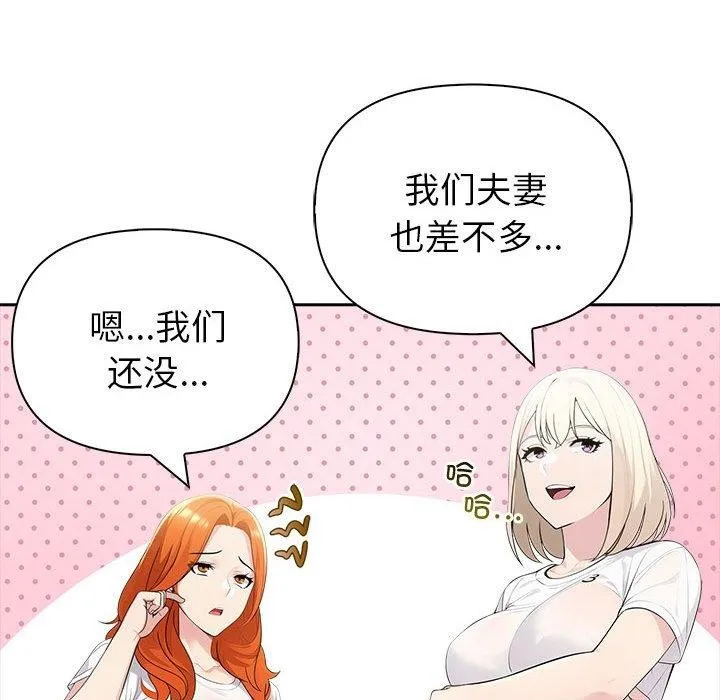 夫妇游戏-第26話 - 图片 71