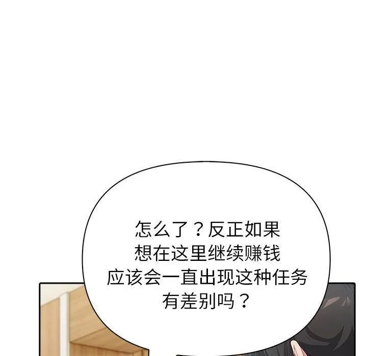 夫妇游戏-第26話 - 图片 101