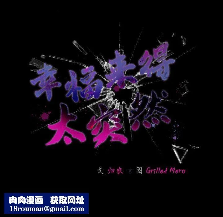 幸福来得太突然-第22話 - 图片 90