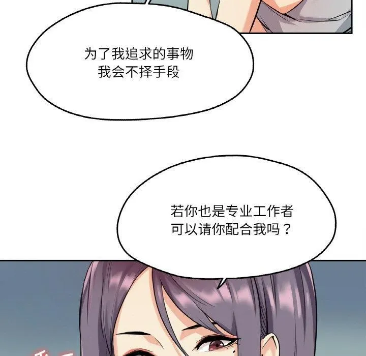 爸爸也疯狂-第8話 - 图片 58