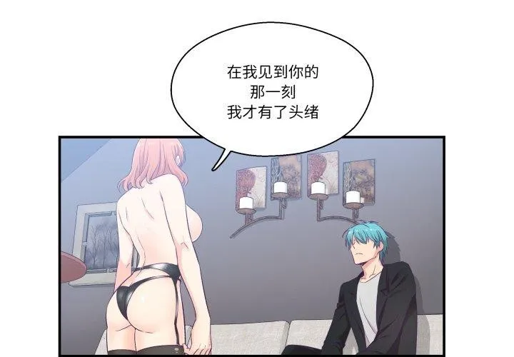柔软的爱人-第7話 - 图片 4
