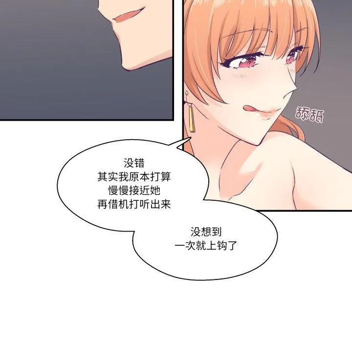 柔软的爱人-第7話 - 图片 9