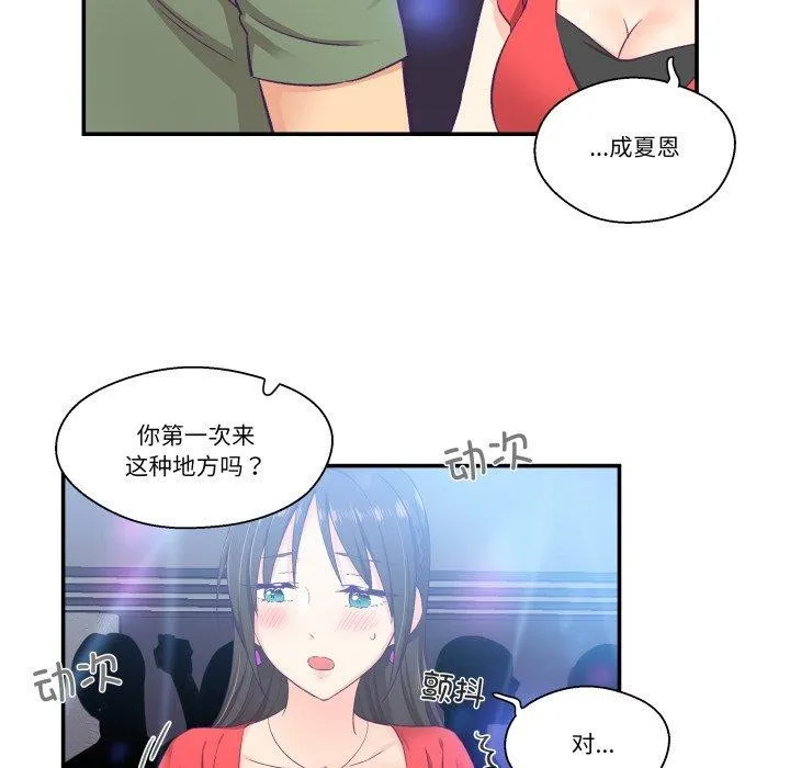 柔软的爱人-第7話 - 图片 38