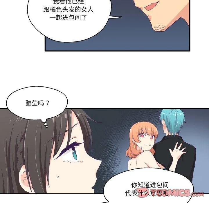 柔软的爱人-第7話 - 图片 44