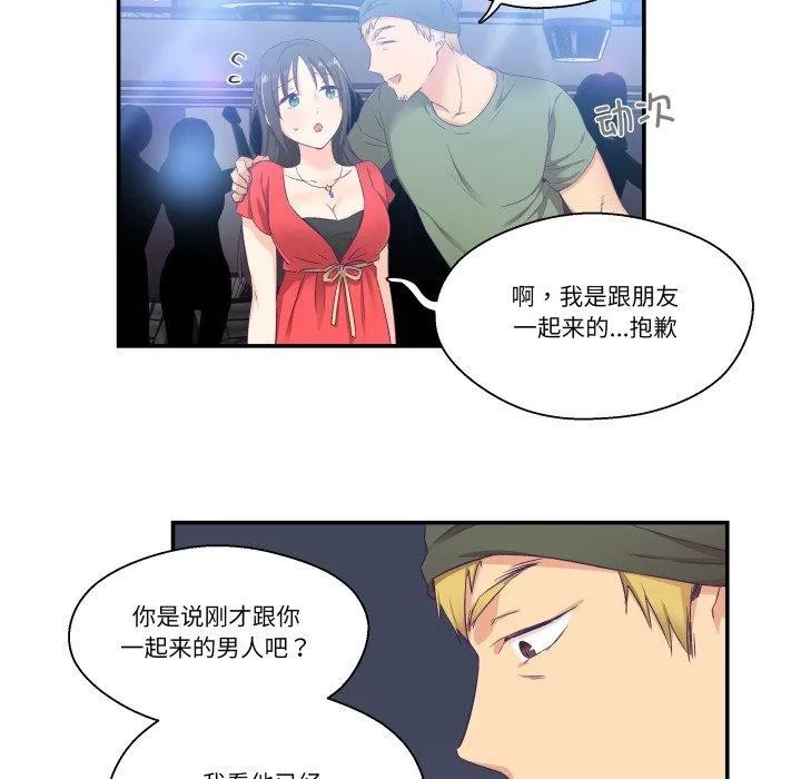 柔软的爱人-第7話 - 图片 43