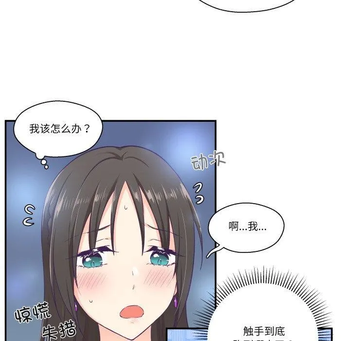 柔软的爱人-第7話 - 图片 41