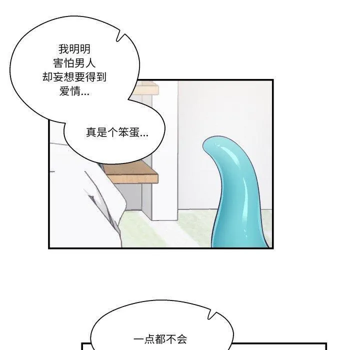 柔软的爱人-第7話 - 图片 80
