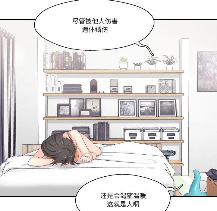柔软的爱人-第7話 - 图片 82