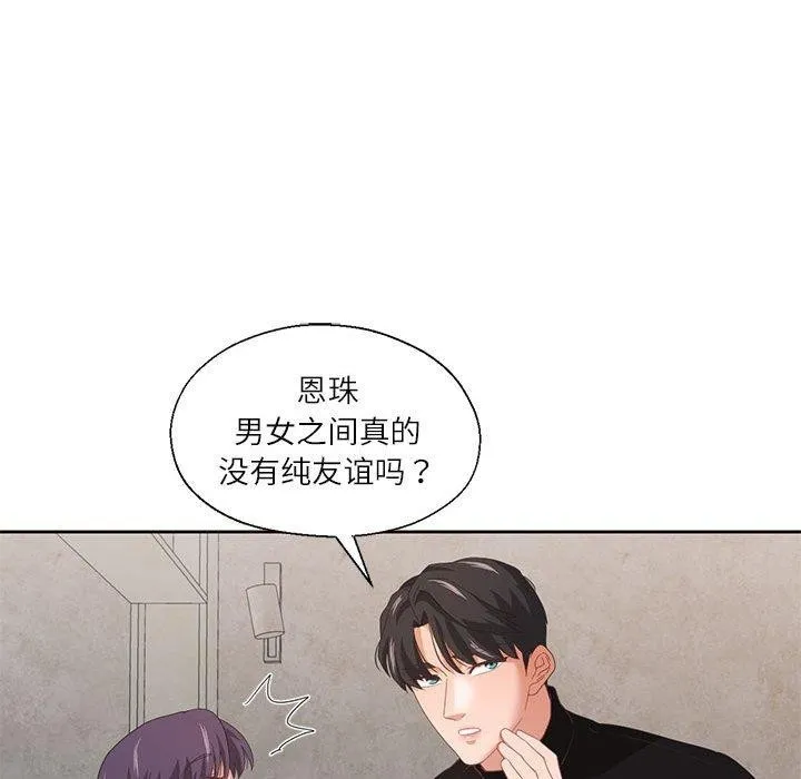 我的傻瓜男友-第10話 - 图片 35