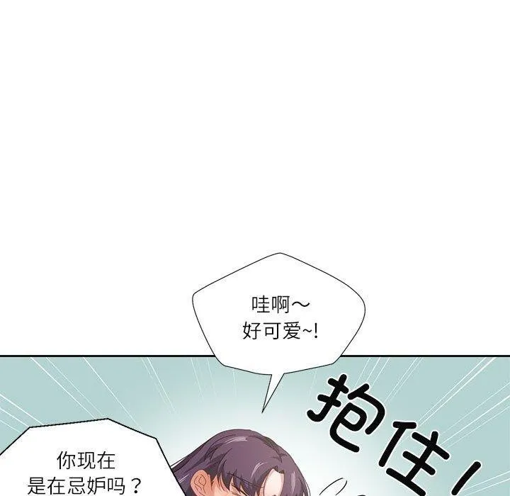 我的傻瓜男友-第10話 - 图片 63
