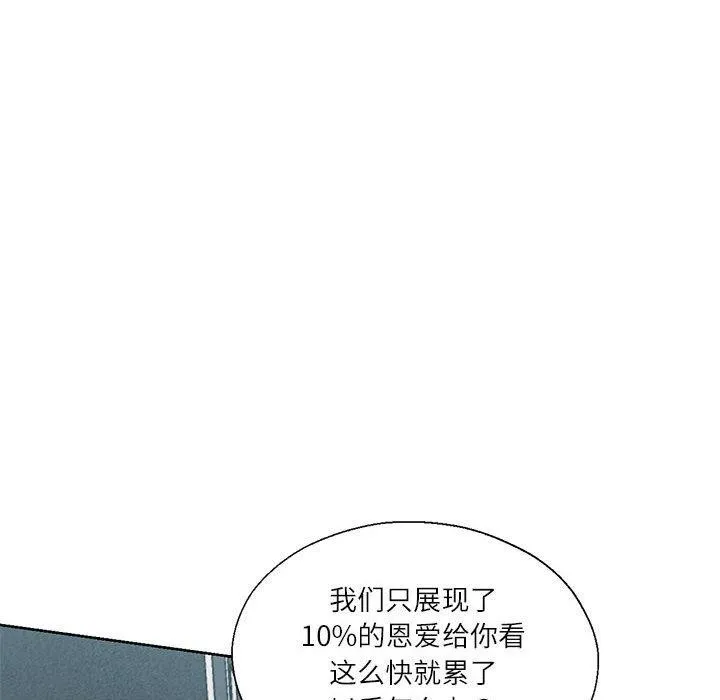 我的傻瓜男友-第10話 - 图片 74