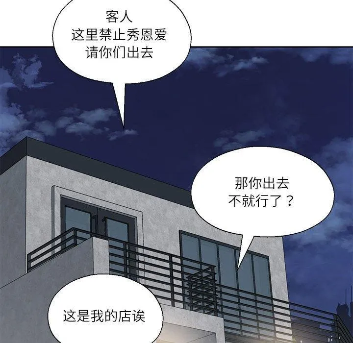 我的傻瓜男友-第10話 - 图片 67