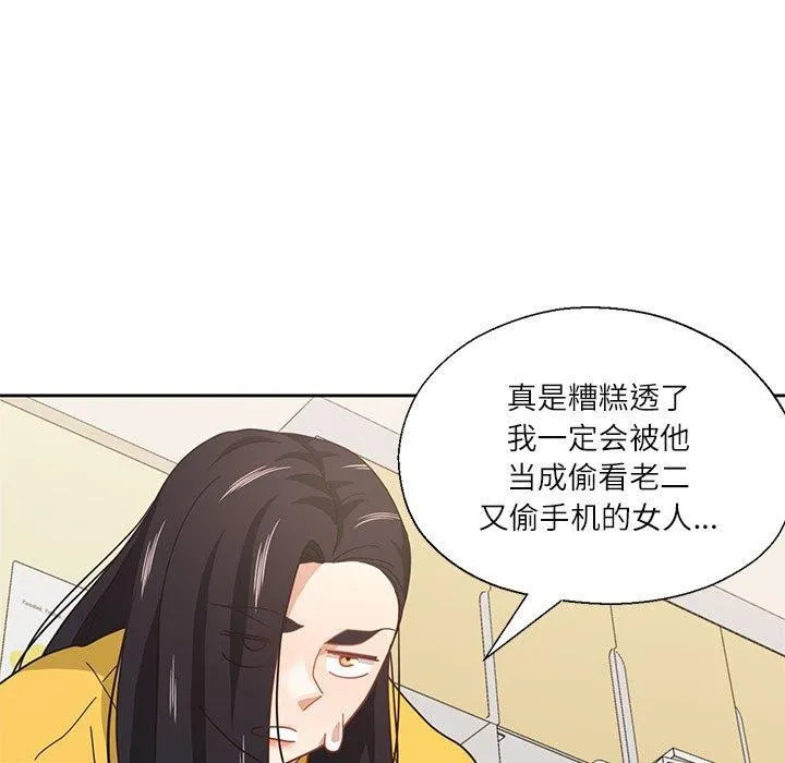 我的傻瓜男友-第10話 - 图片 94