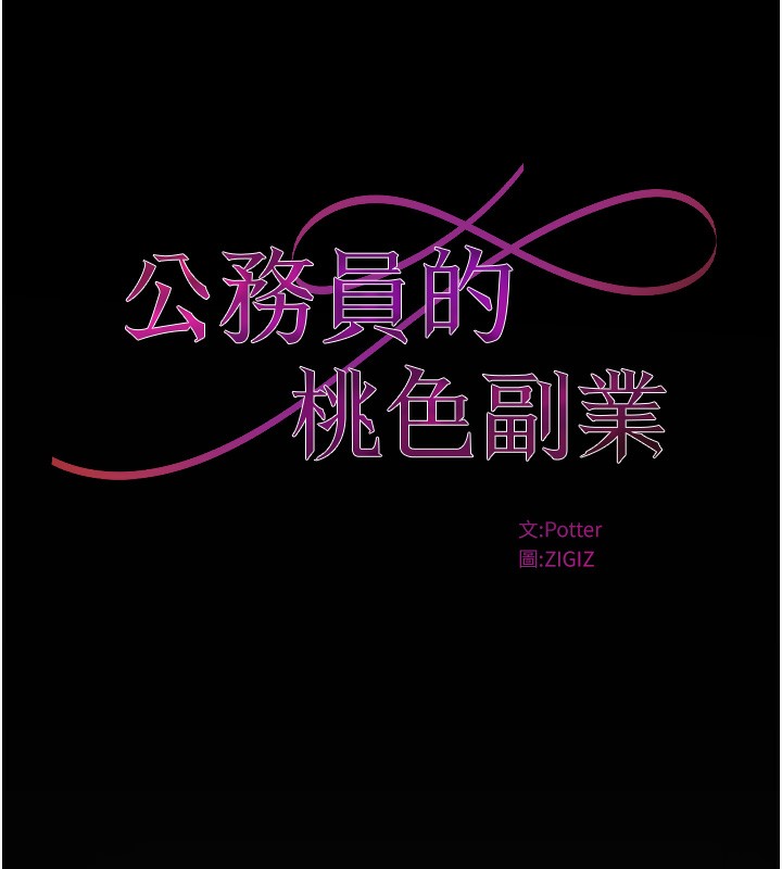 公务员的桃色副业第16話-公務員的裸體道歉秀