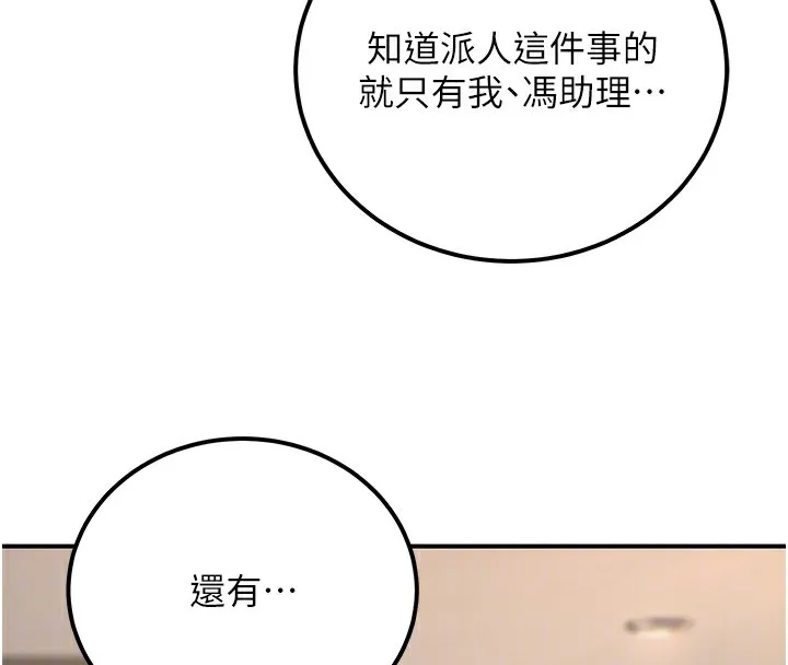 公务员的桃色副业-第16話-公務員的裸體道歉秀 - 图片 81