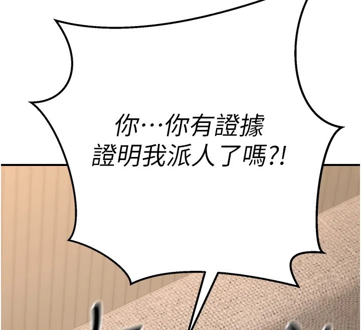 公务员的桃色副业-第16話-公務員的裸體道歉秀 - 图片 116