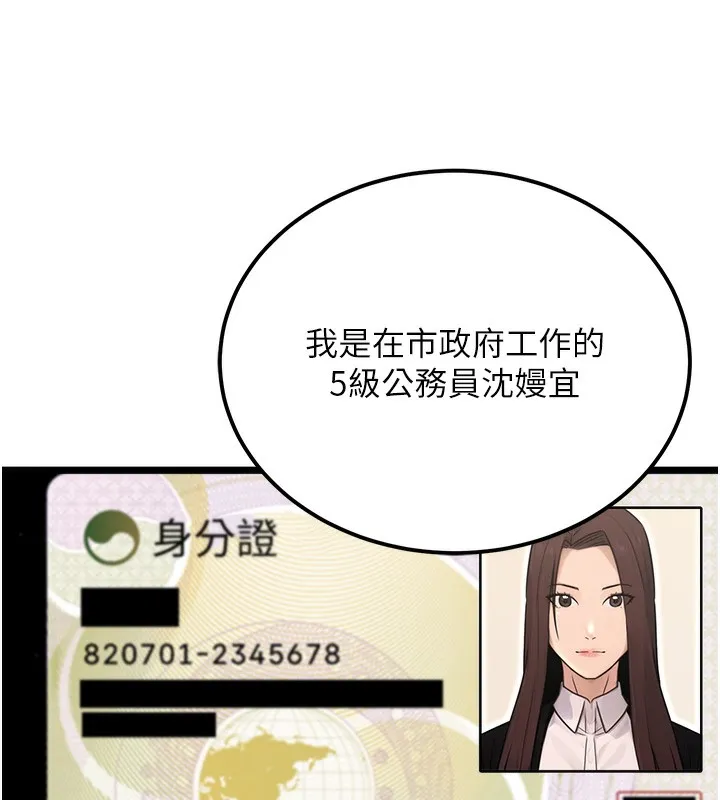 公务员的桃色副业-第16話-公務員的裸體道歉秀 - 图片 176