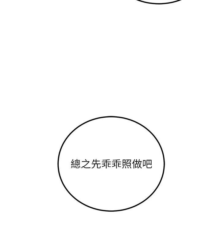 公务员的桃色副业-第16話-公務員的裸體道歉秀 - 图片 189