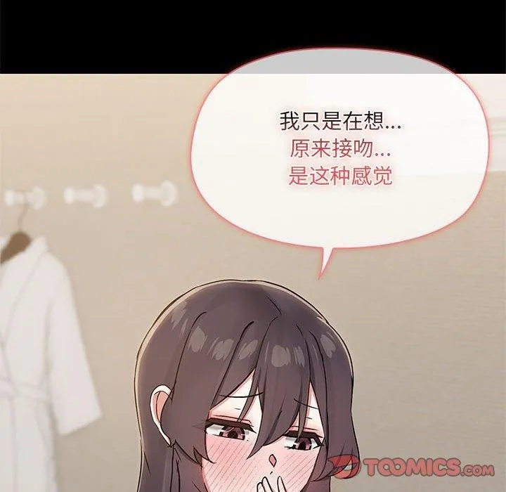 共享男友-第32話 - 图片 21