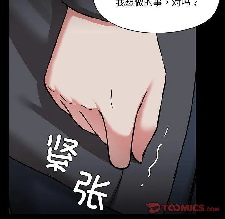 共享男友-第32話 - 图片 27