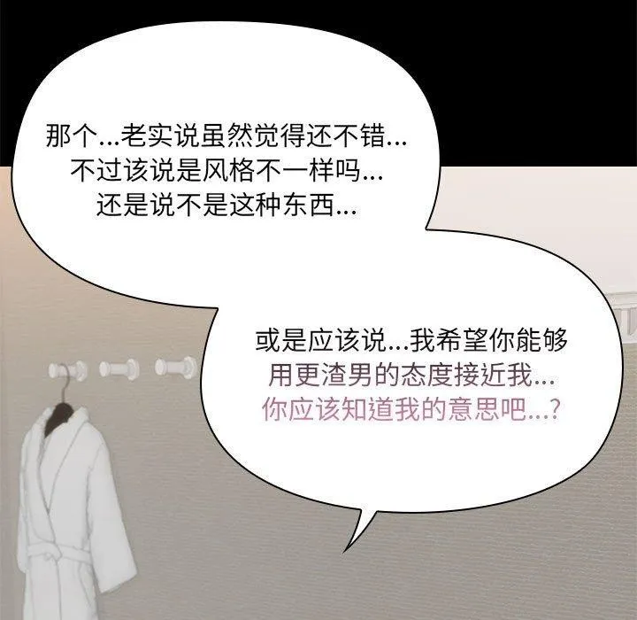 共享男友-第32話 - 图片 36