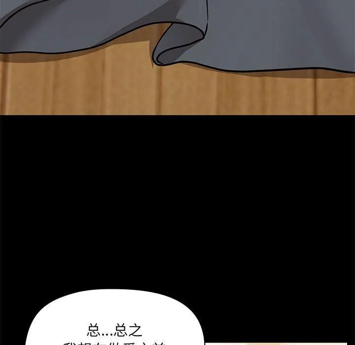 共享男友-第32話 - 图片 74
