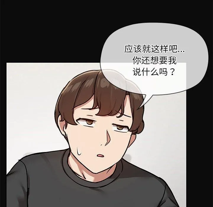 共享男友-第32話 - 图片 116