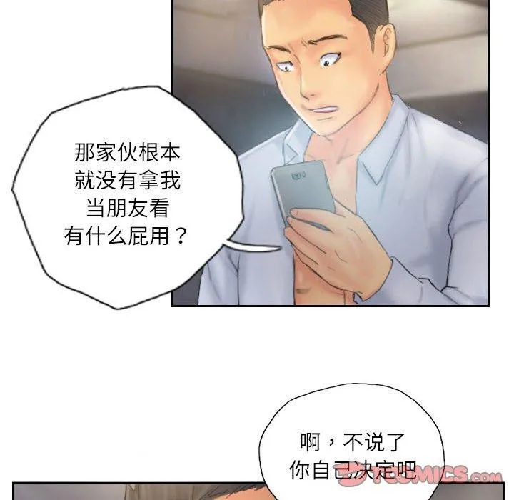 灵魂互换-第36話 - 图片 74
